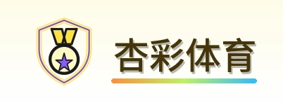 杏彩体育 Logo